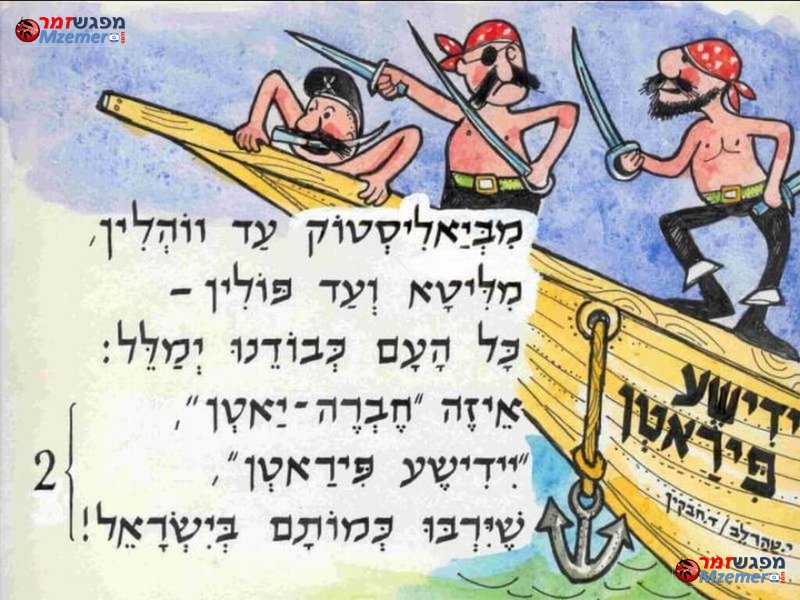 [951]ידישע פיראטן