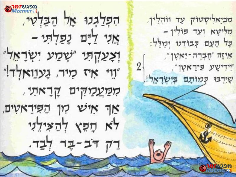 [951]ידישע פיראטן