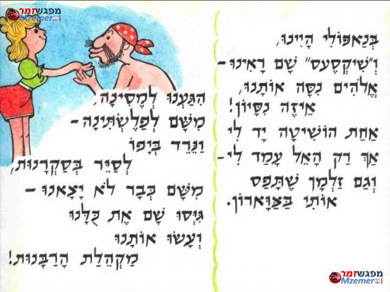 [951]ידישע פיראטן