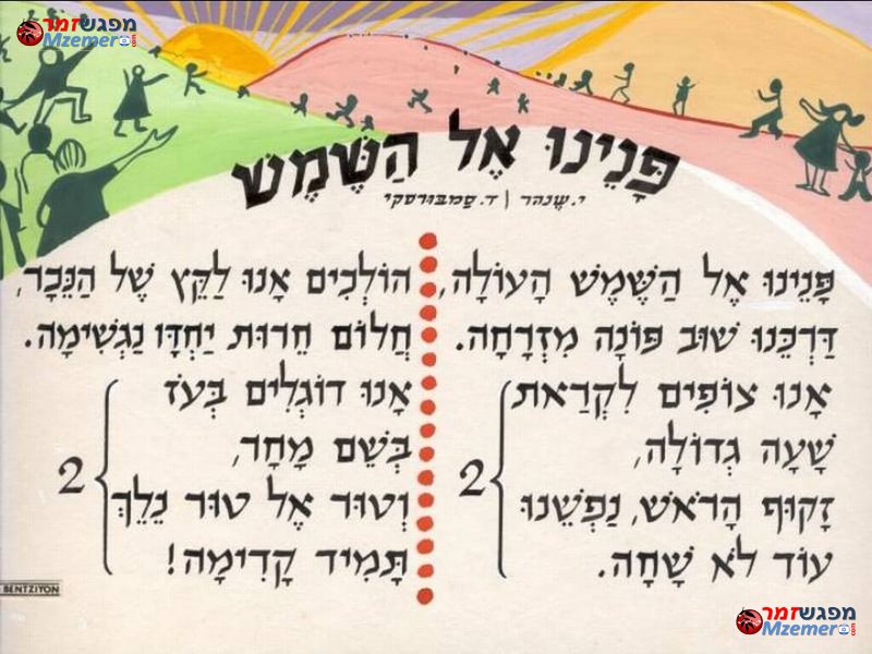 [1584]פנינו אל השמש