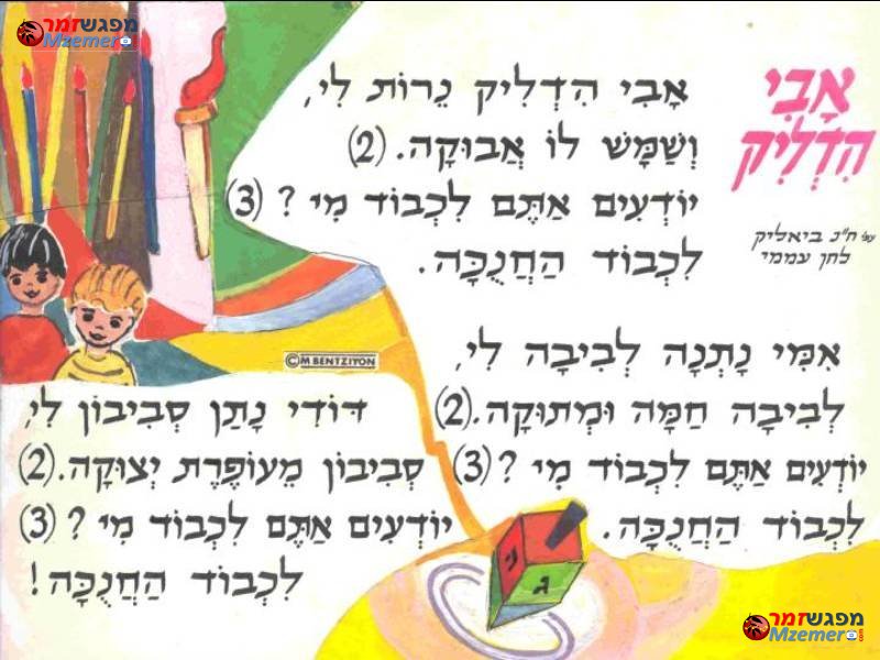 [3030]לכבוד החנוכה