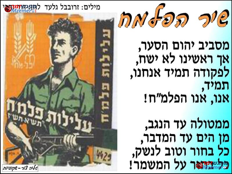 [1807]שיר הפלמח