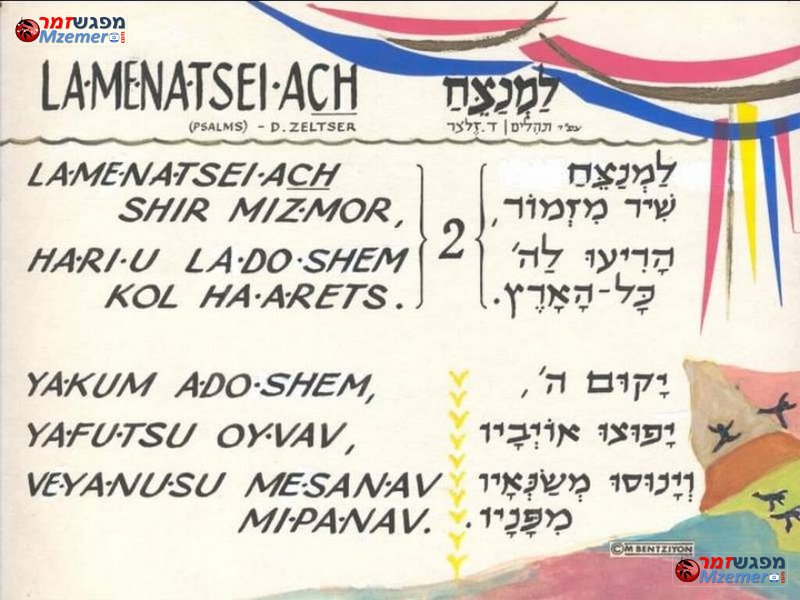 [1221]למנצח