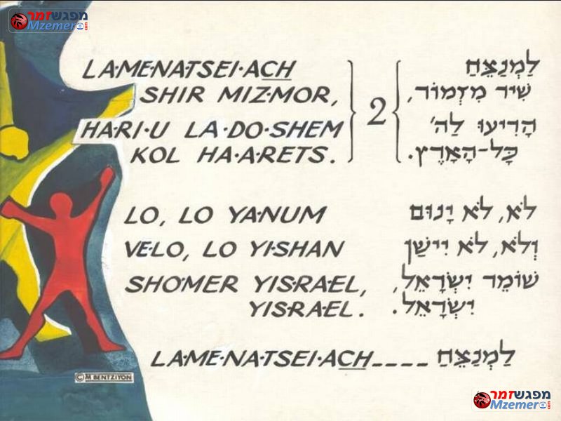 [1221]למנצח