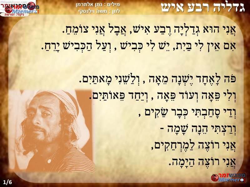 [454]גדליה רבע איש