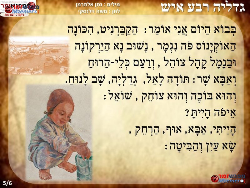 [454]גדליה רבע איש