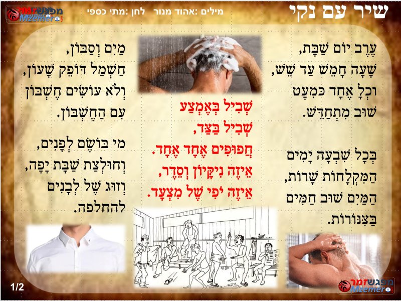[3083]שיר עם נקי