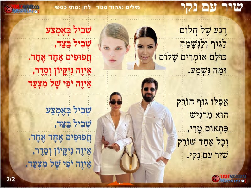 [3083]שיר עם נקי